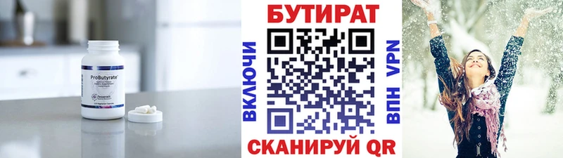 закладка  Губаха  БУТИРАТ бутик 